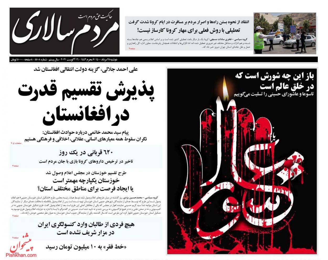 عناوین اخبار روزنامه مردم سالاری در روز دوشنبه ۲۵ مرداد