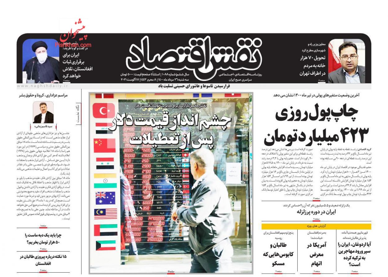 عناوین اخبار روزنامه نقش اقتصاد در روز دوشنبه ۲۵ مرداد