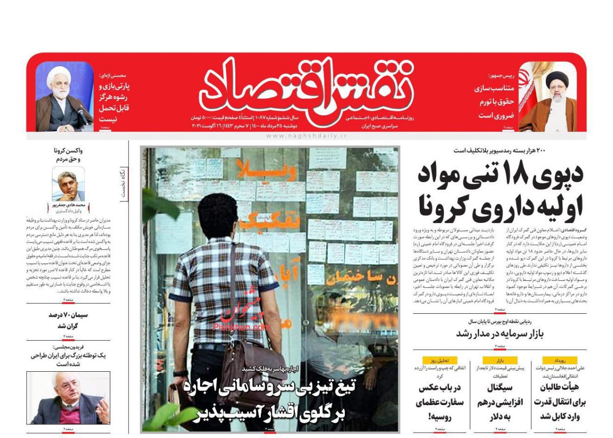 عناوین اخبار روزنامه تدبیر تازه در روز دوشنبه ۲۵ مرداد