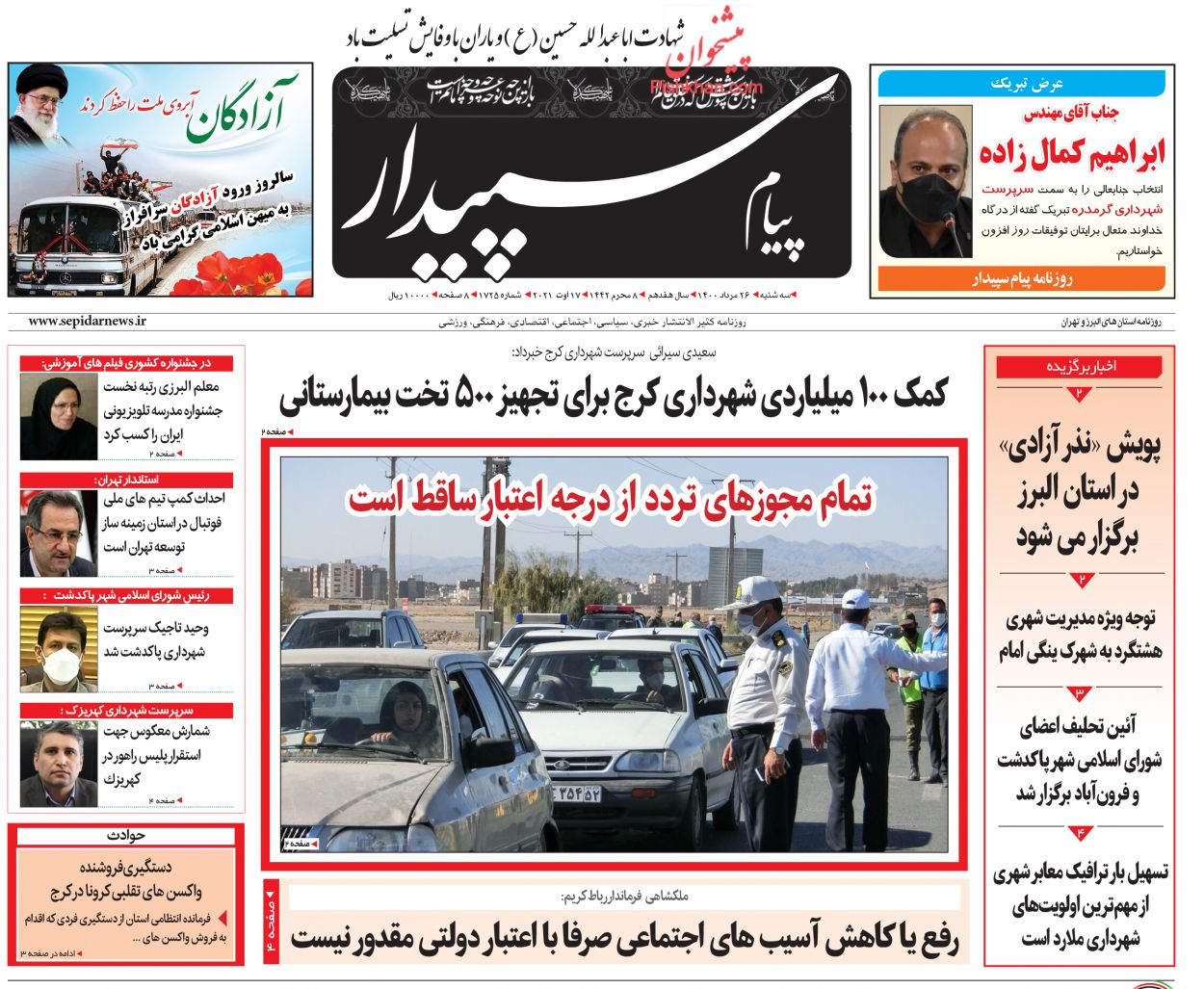 عناوین اخبار روزنامه پیام سپیدار در روز سه‌شنبه ۲۶ مرداد