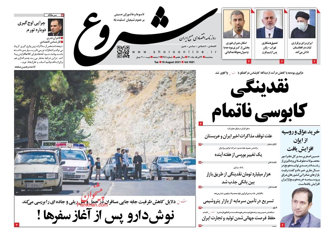 عناوین اخبار روزنامه شروع در روز سه‌شنبه ۲۶ مرداد