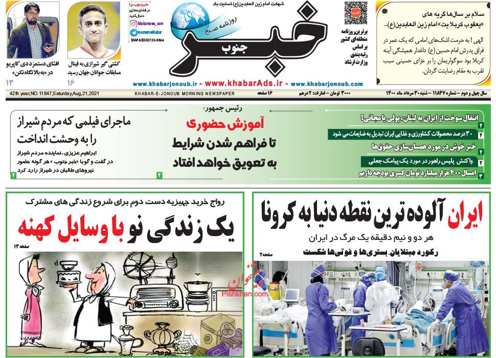 عناوین اخبار روزنامه خبر جنوب در روز شنبه ۳۰ مرداد