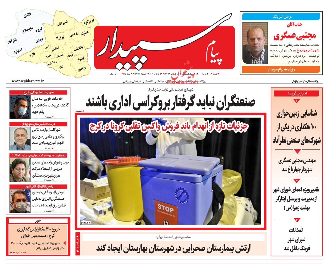 عناوین اخبار روزنامه پیام سپیدار در روز شنبه ۳۰ مرداد