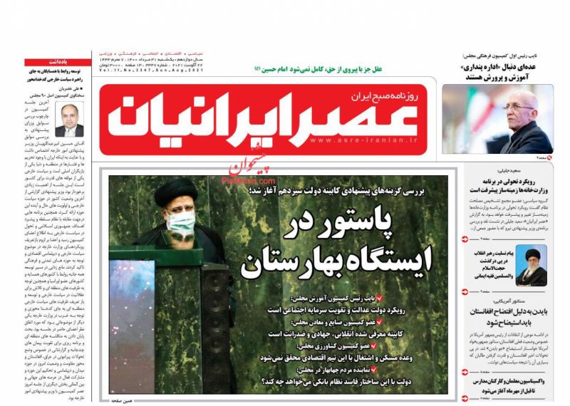 عناوین اخبار روزنامه عصر ایرانیان در روز یکشنبه‌ ۳۱ مرداد