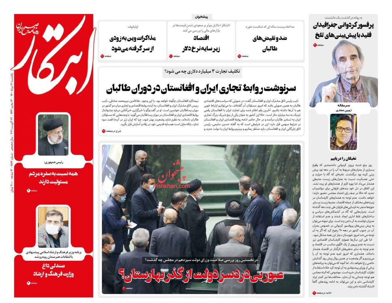 عناوین اخبار روزنامه ابتکار در روز یکشنبه‌ ۳۱ مرداد