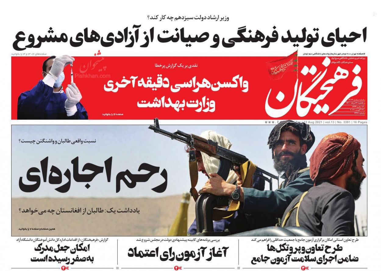 عناوین اخبار روزنامه فرهیختگان در روز یکشنبه‌ ۳۱ مرداد