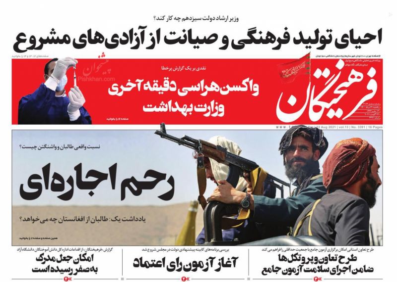 عناوین اخبار روزنامه فرهیختگان در روز یکشنبه‌ ۳۱ مرداد