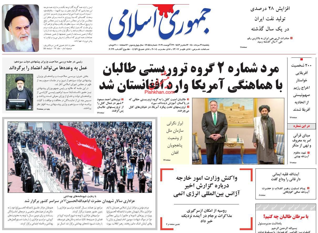 عناوین اخبار روزنامه جمهوری اسلامی در روز یکشنبه‌ ۳۱ مرداد
