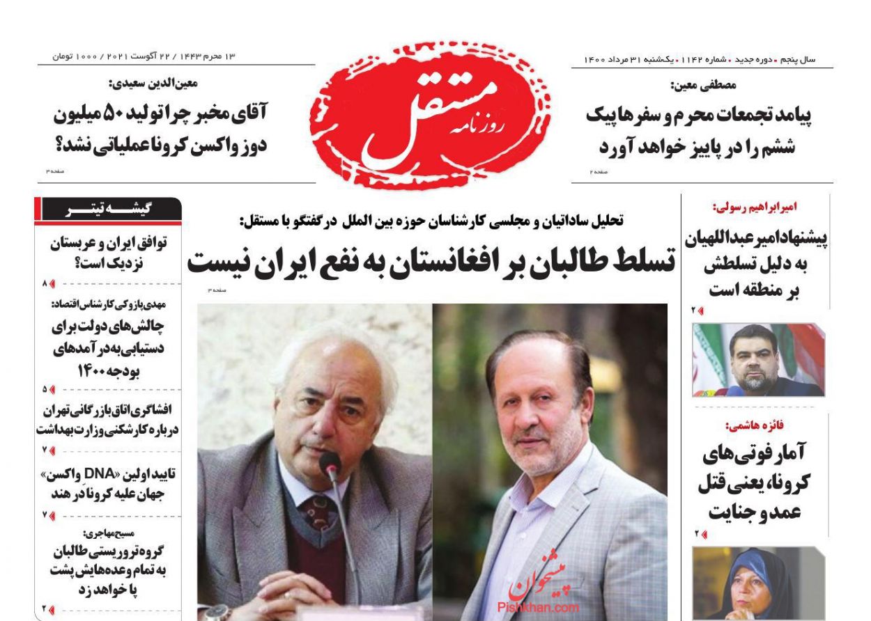 عناوین اخبار روزنامه مستقل در روز یکشنبه‌ ۳۱ مرداد