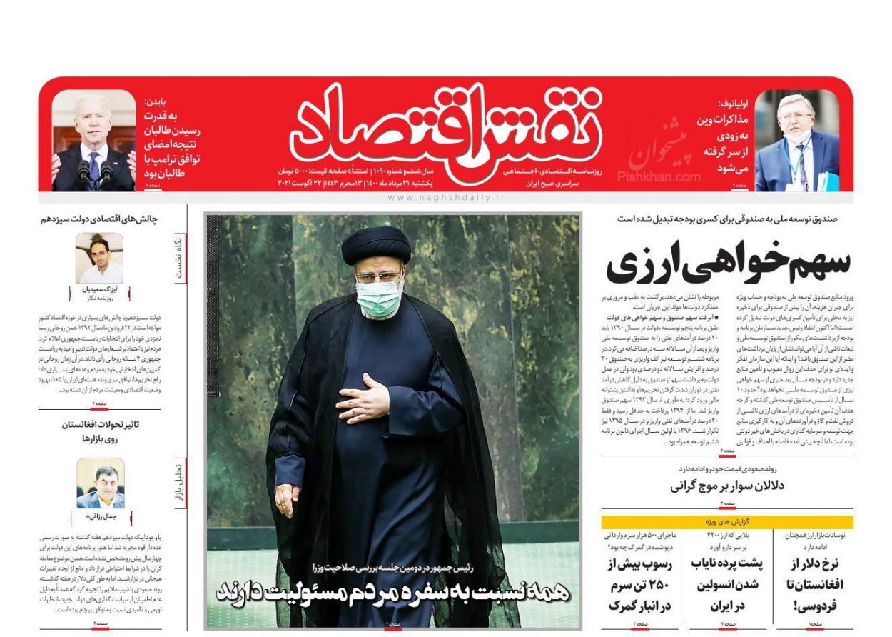 عناوین اخبار روزنامه نقش اقتصاد در روز یکشنبه‌ ۳۱ مرداد