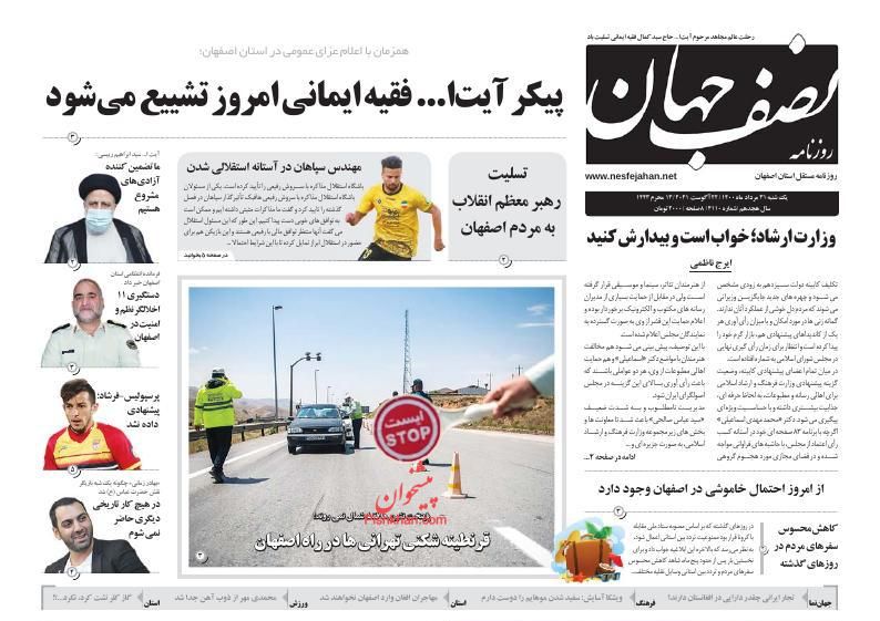 عناوین اخبار روزنامه نصف جهان در روز یکشنبه‌ ۳۱ مرداد