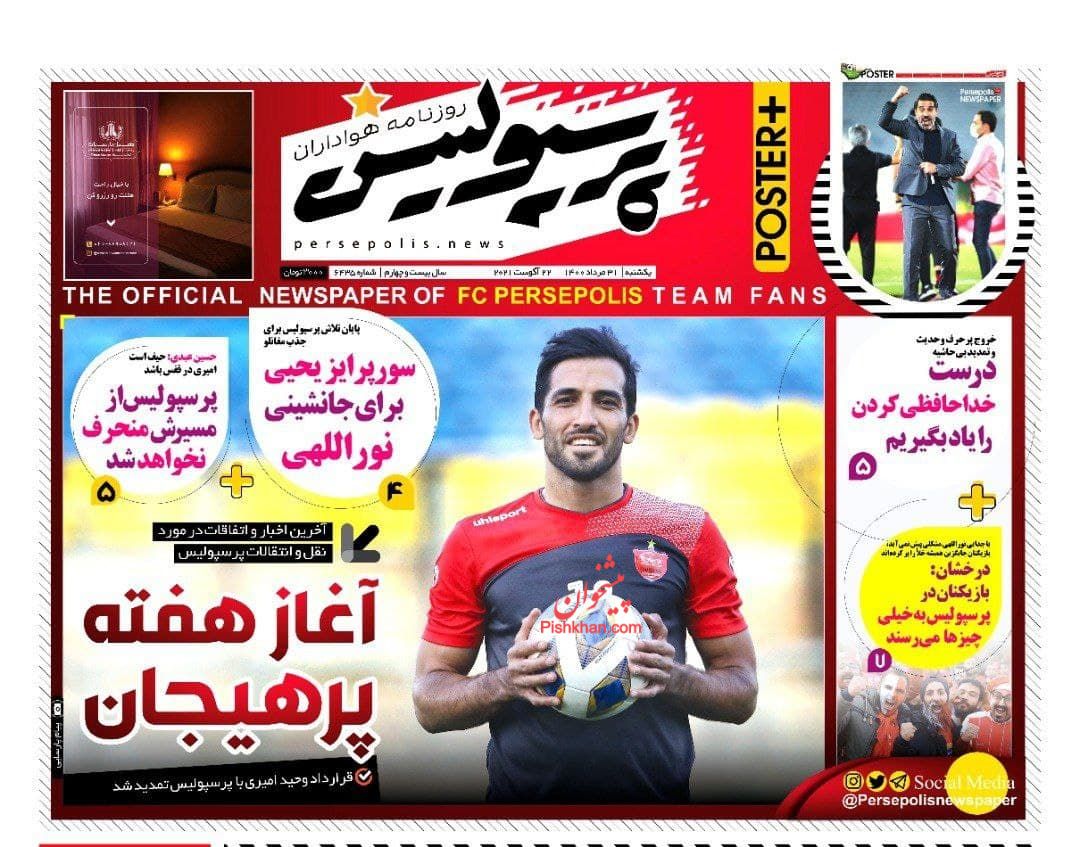 عناوین اخبار روزنامه پرسپولیس در روز یکشنبه‌ ۳۱ مرداد