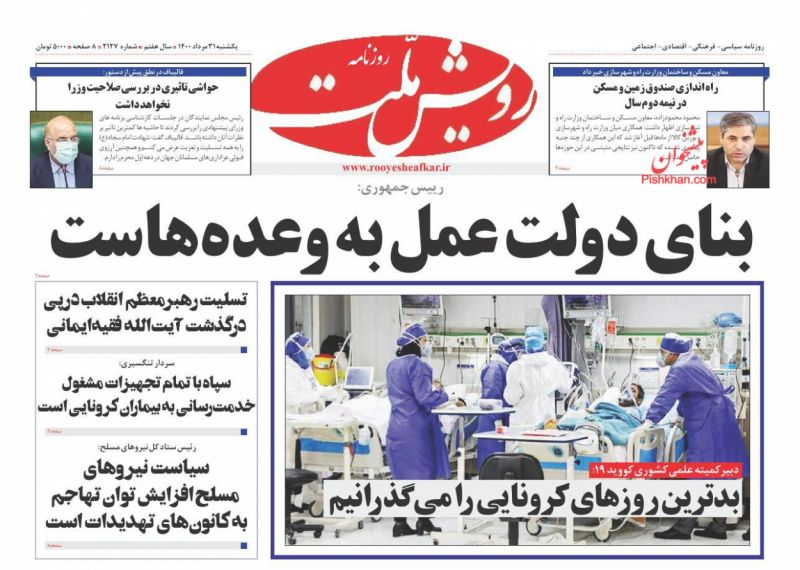 عناوین اخبار روزنامه رویش ملت در روز یکشنبه‌ ۳۱ مرداد