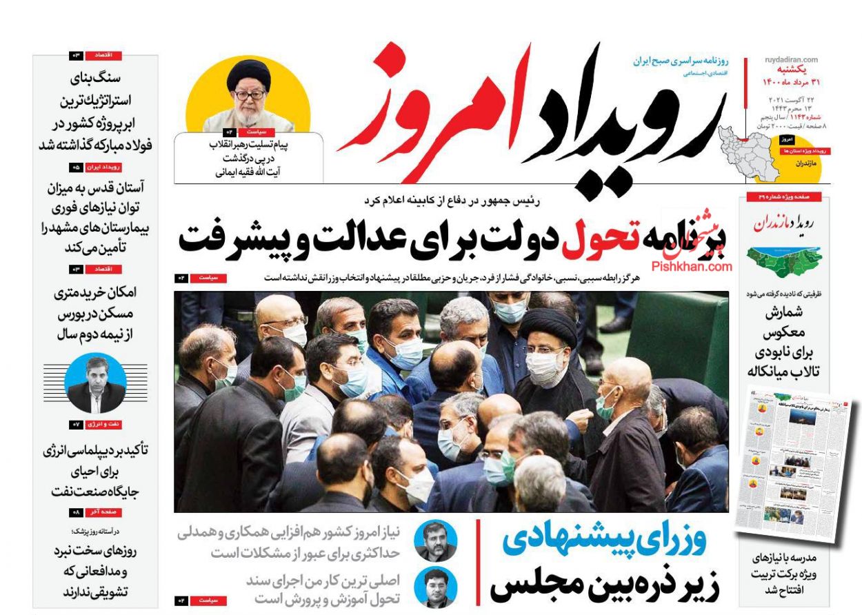 عناوین اخبار روزنامه رویداد امروز در روز یکشنبه‌ ۳۱ مرداد