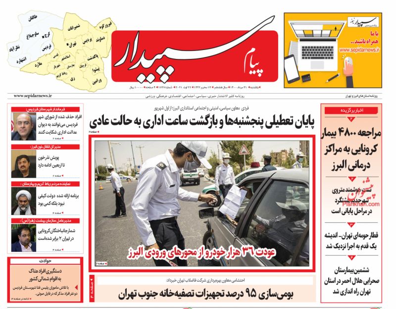 عناوین اخبار روزنامه پیام سپیدار در روز یکشنبه‌ ۳۱ مرداد