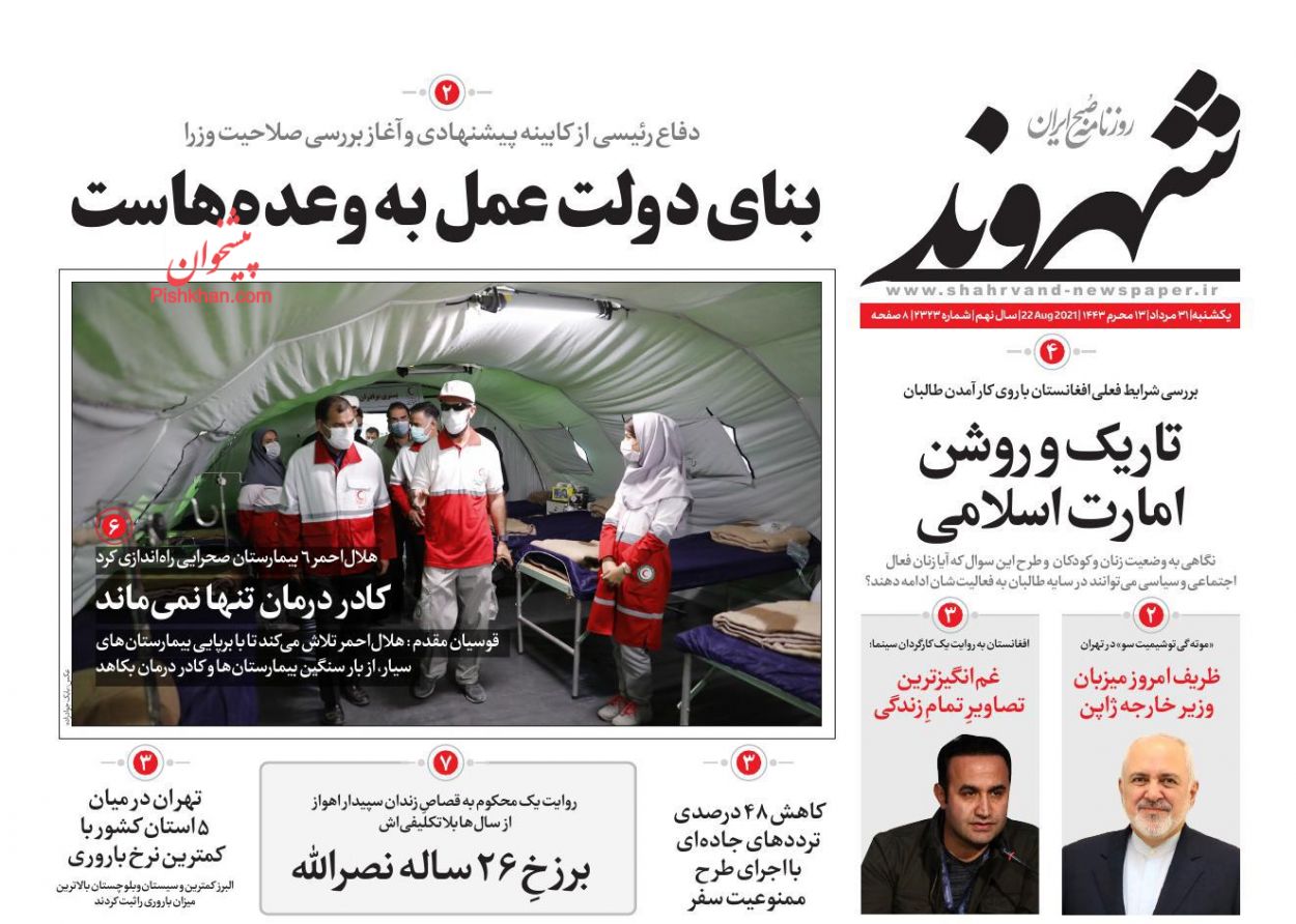عناوین اخبار روزنامه شهروند در روز یکشنبه‌ ۳۱ مرداد