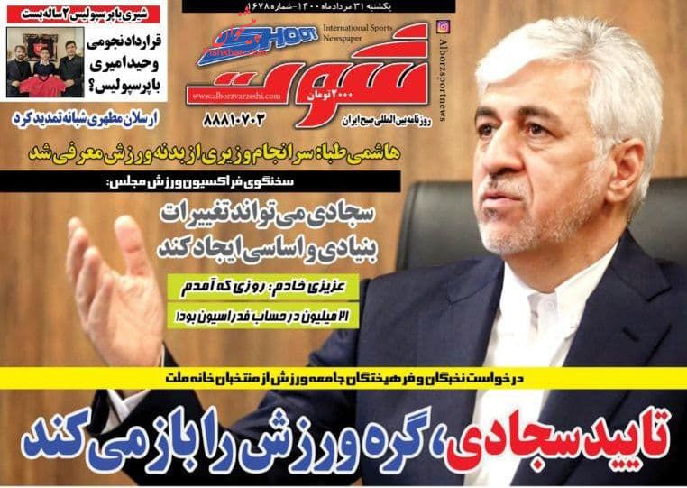 عناوین اخبار روزنامه شوت در روز یکشنبه‌ ۳۱ مرداد