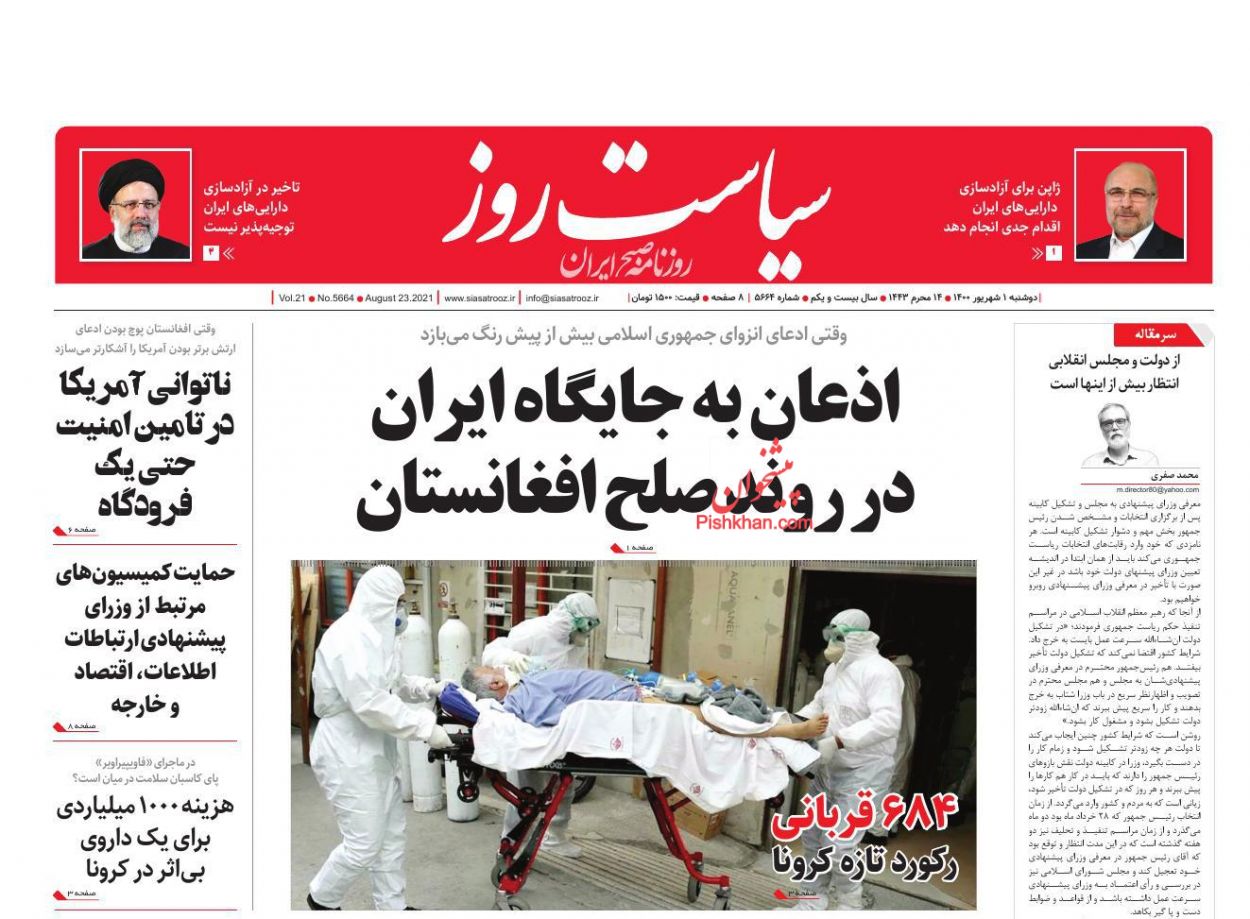 عناوین اخبار روزنامه سیاست روز در روز یکشنبه‌ ۳۱ مرداد