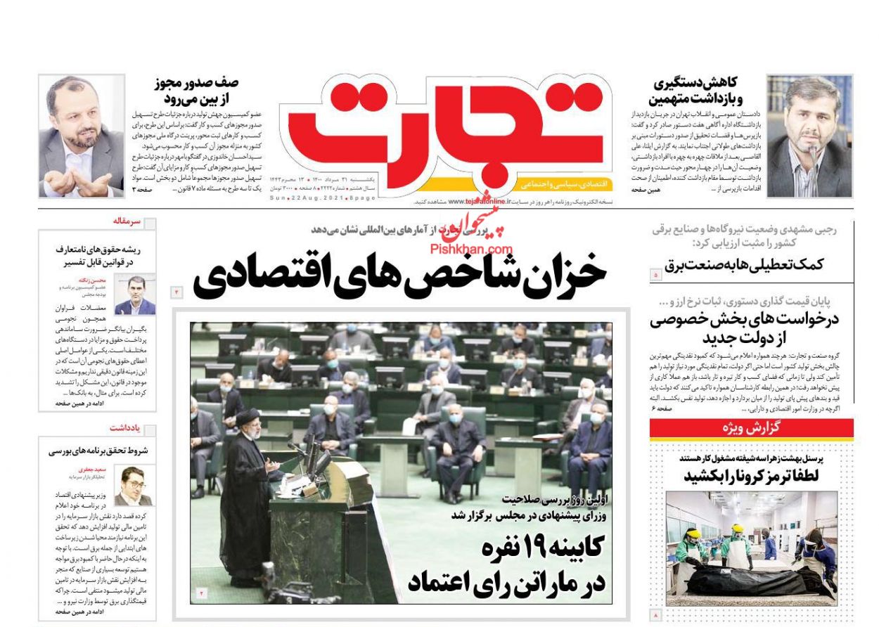عناوین اخبار روزنامه تجارت در روز یکشنبه‌ ۳۱ مرداد