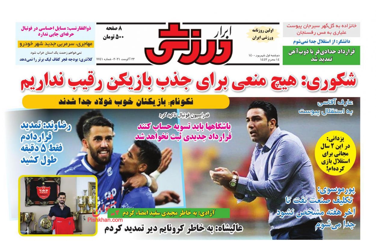 عناوین اخبار روزنامه ابرار ورزشى در روز دوشنبه ۱ شهريور