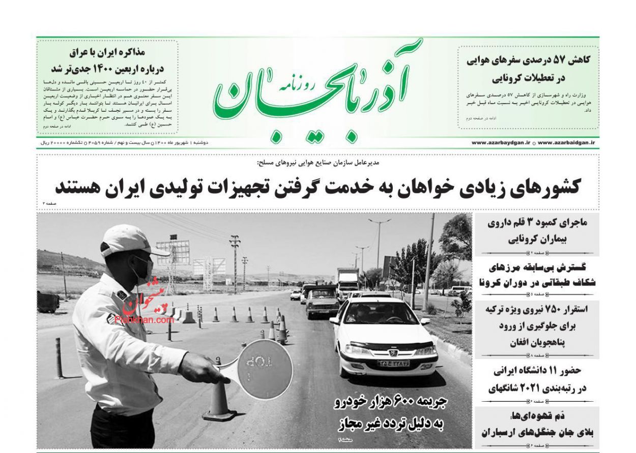 عناوین اخبار روزنامه آذربایجان در روز دوشنبه ۱ شهريور