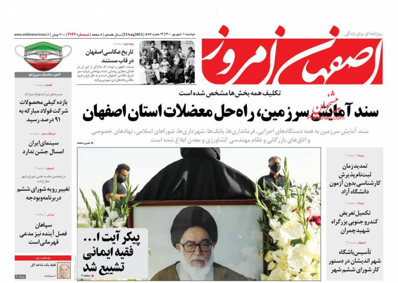 عناوین اخبار روزنامه اصفهان امروز در روز دوشنبه ۱ شهريور