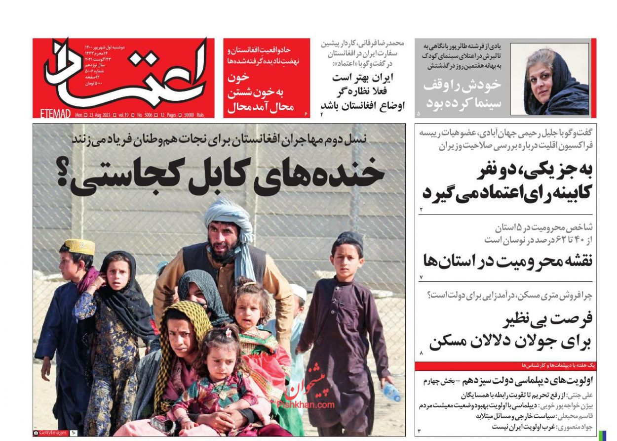 عناوین اخبار روزنامه اعتماد در روز دوشنبه ۱ شهريور