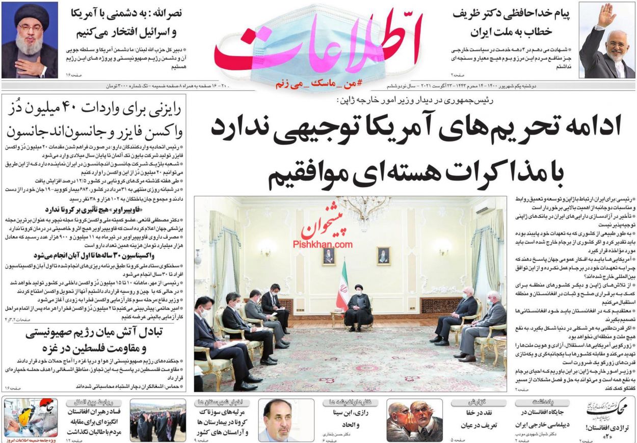 عناوین اخبار روزنامه اطلاعات در روز دوشنبه ۱ شهريور