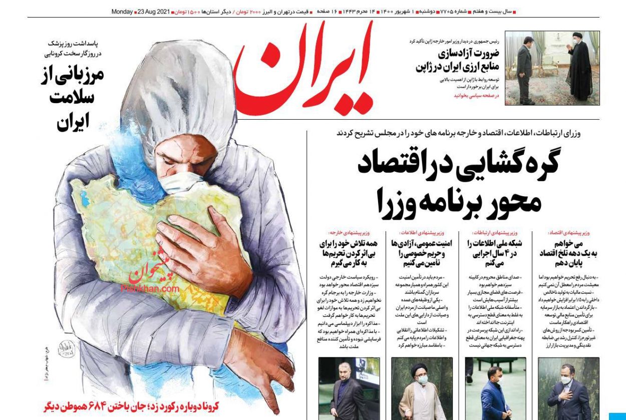 عناوین اخبار روزنامه ایران در روز دوشنبه ۱ شهريور