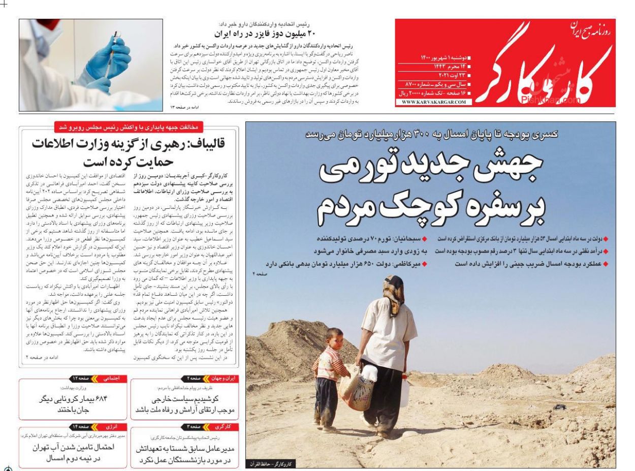 عناوین اخبار روزنامه کار و کارگر در روز دوشنبه ۱ شهريور