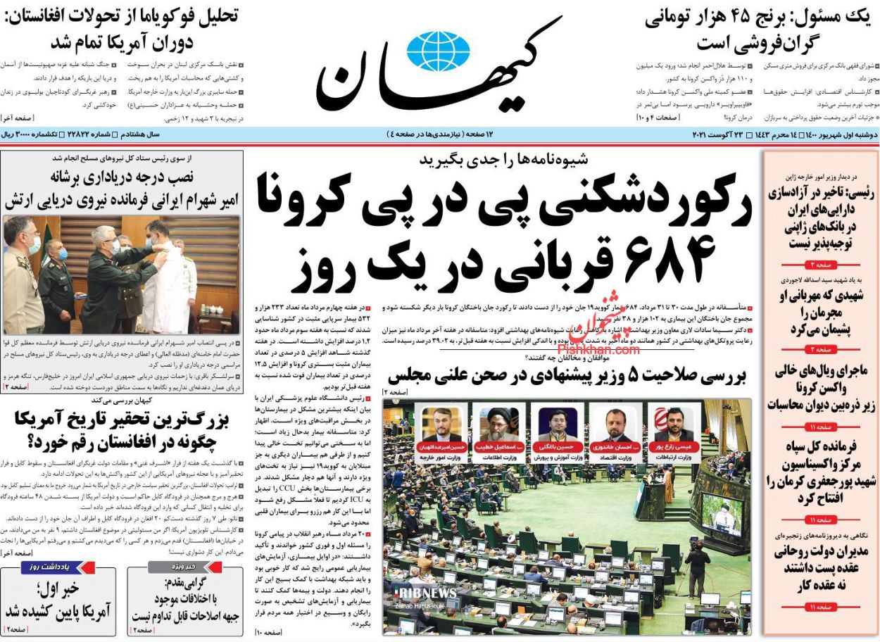 عناوین اخبار روزنامه کيهان در روز دوشنبه ۱ شهريور