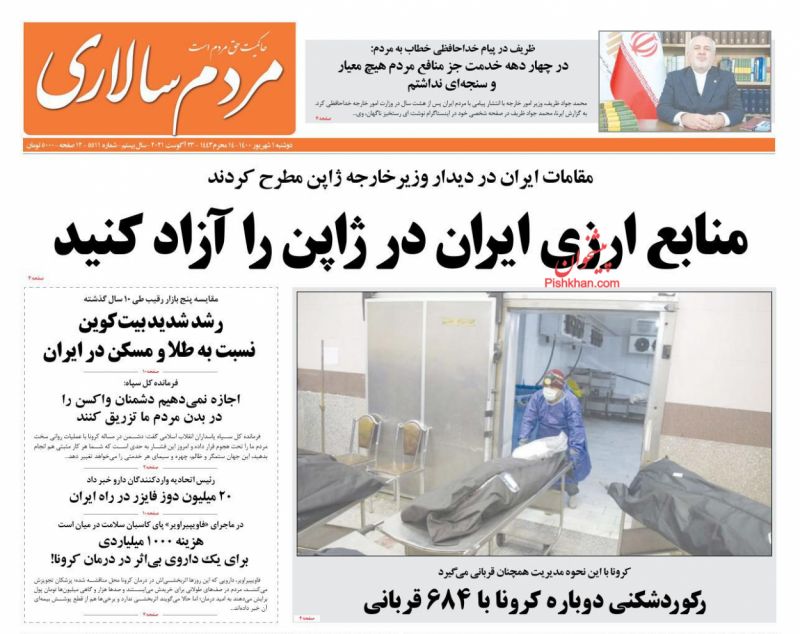 عناوین اخبار روزنامه مردم سالاری در روز دوشنبه ۱ شهريور