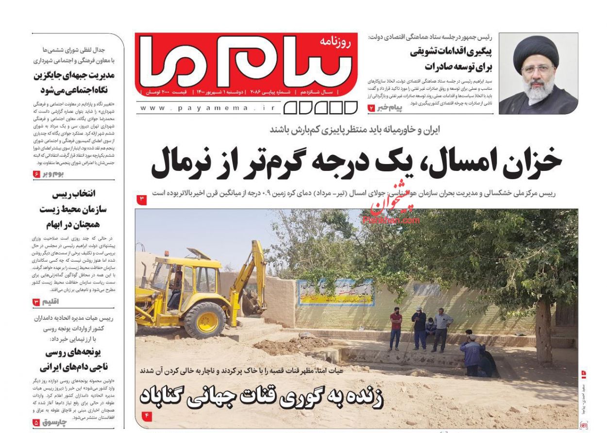 عناوین اخبار روزنامه پیام ما در روز دوشنبه ۱ شهريور