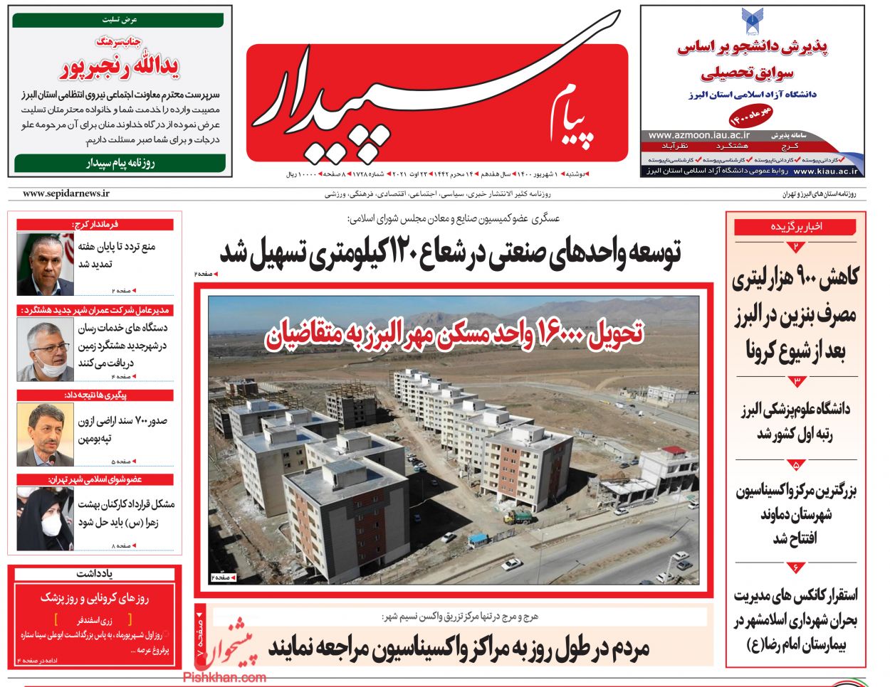 عناوین اخبار روزنامه پیام سپیدار در روز دوشنبه ۱ شهريور