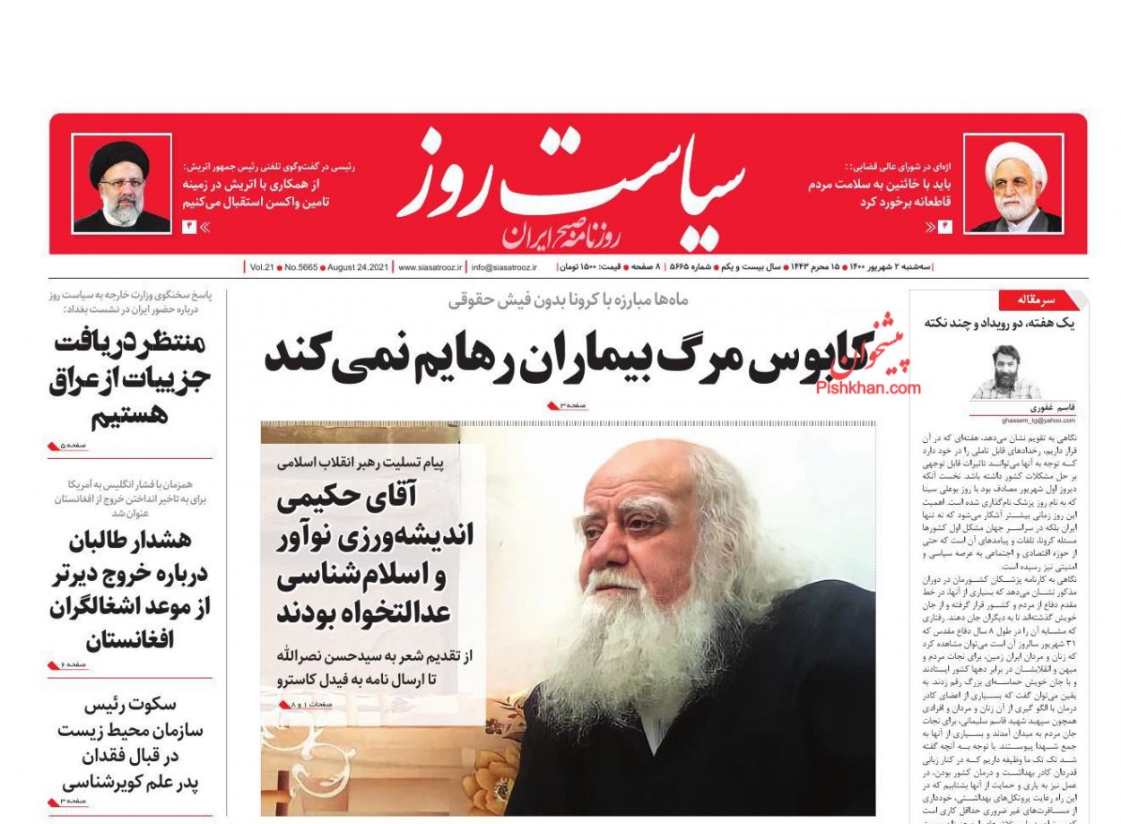 عناوین اخبار روزنامه سیاست روز در روز دوشنبه ۱ شهريور
