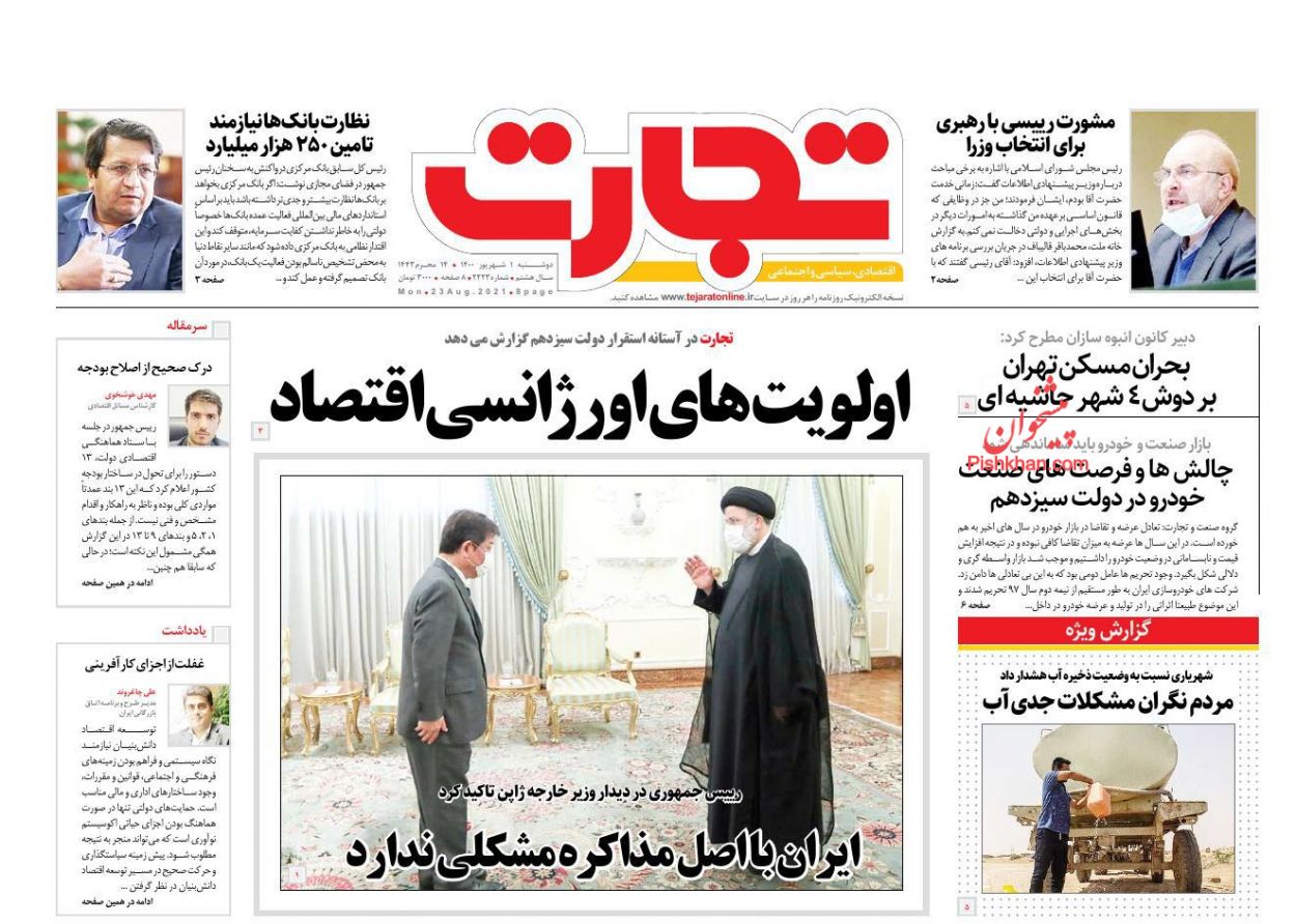 عناوین اخبار روزنامه تجارت در روز دوشنبه ۱ شهريور