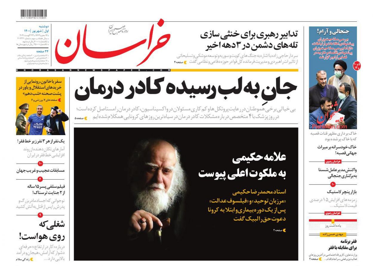 عناوین اخبار روزنامه خراسان در روز دوشنبه ۱ شهريور