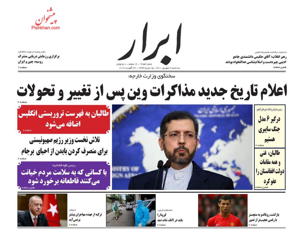 عناوین اخبار روزنامه ابرار در روز سه‌شنبه ۲ شهريور