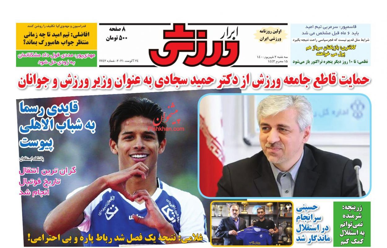 عناوین اخبار روزنامه ابرار ورزشى در روز سه‌شنبه ۲ شهريور