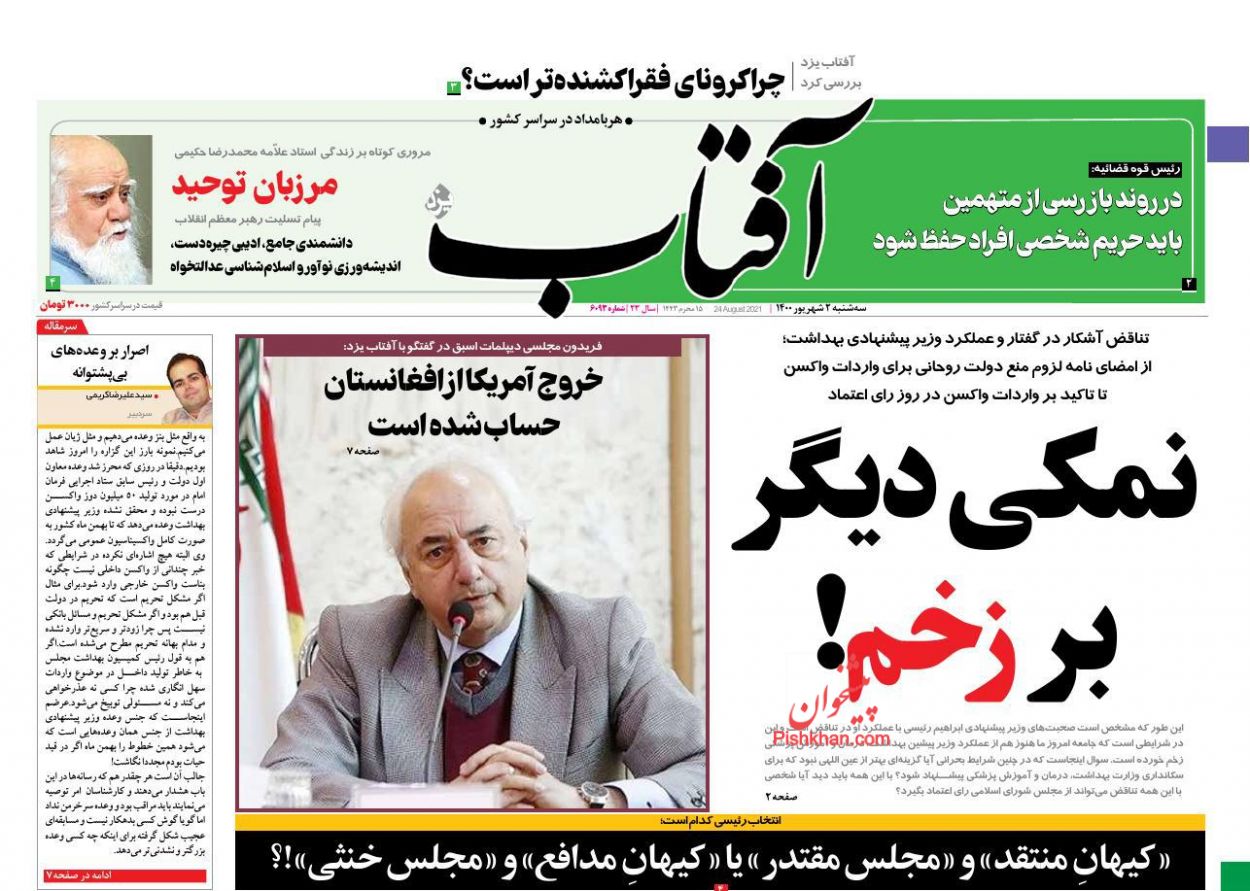 عناوین اخبار روزنامه آفتاب یزد در روز سه‌شنبه ۲ شهريور