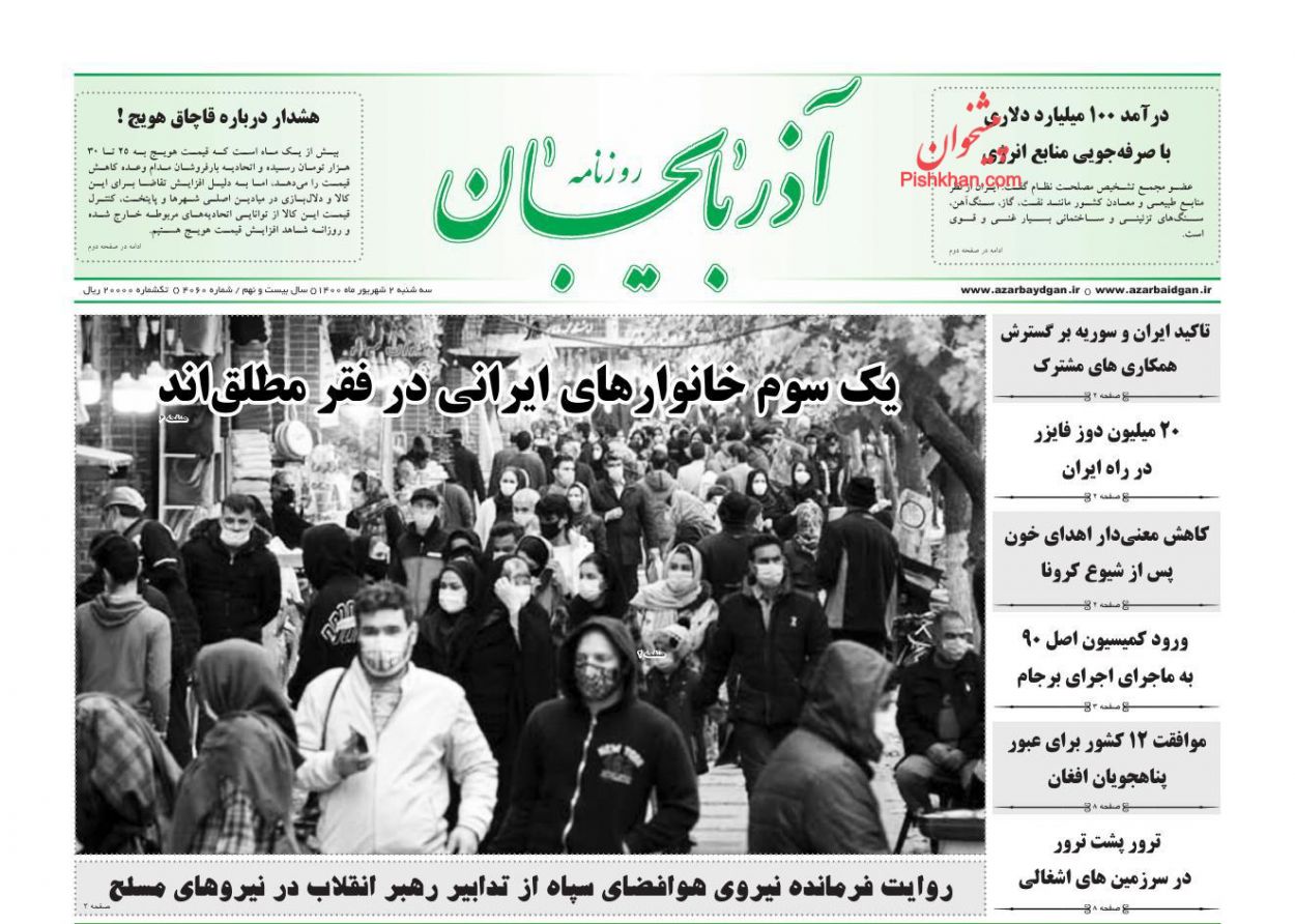عناوین اخبار روزنامه آذربایجان در روز سه‌شنبه ۲ شهريور