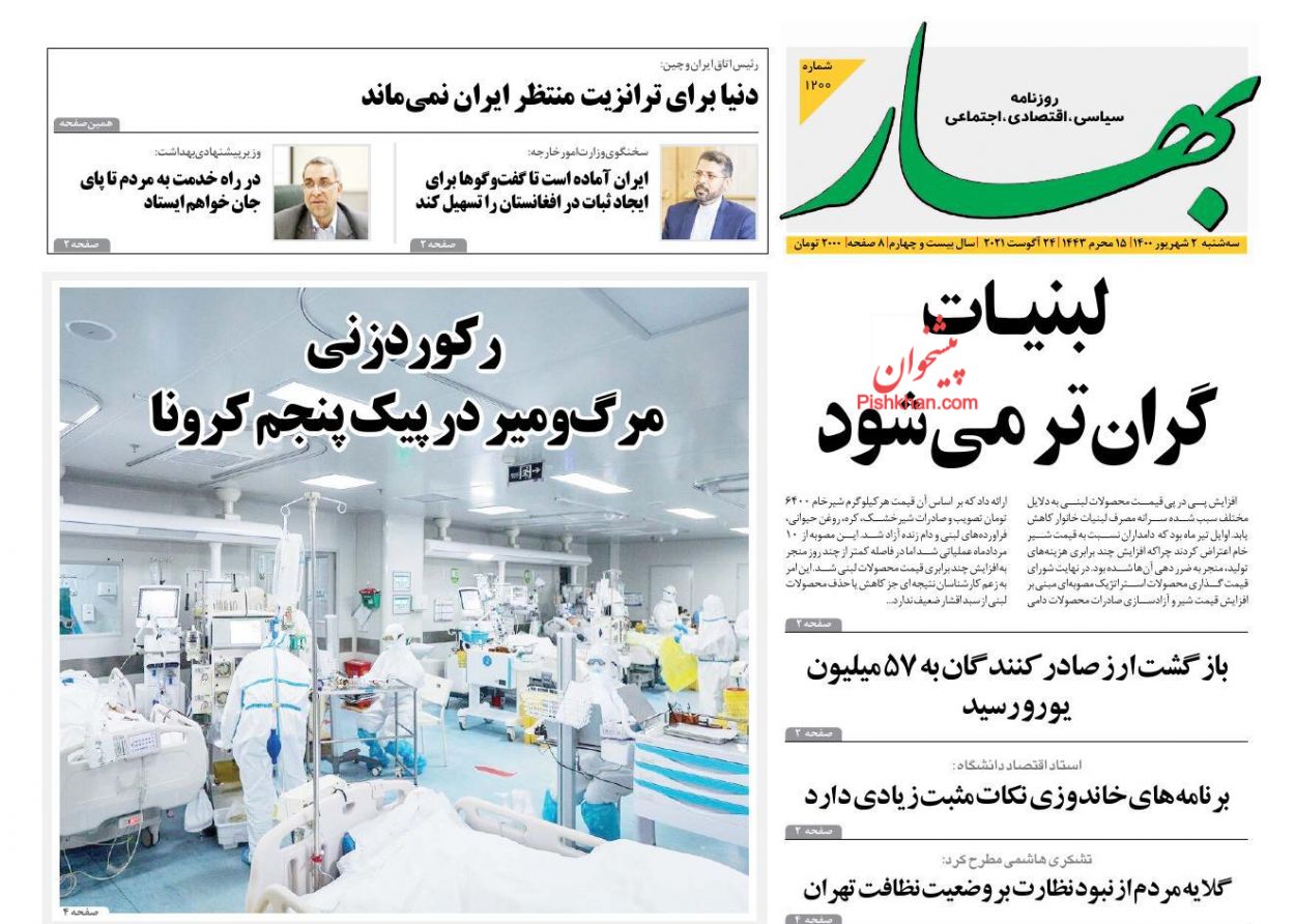 عناوین اخبار روزنامه بهار در روز سه‌شنبه ۲ شهريور