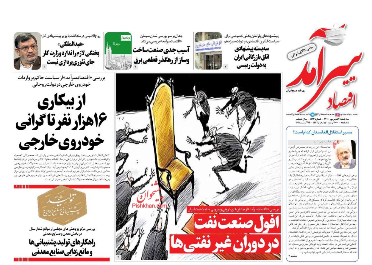 عناوین اخبار روزنامه اقتصاد سرآمد در روز سه‌شنبه ۲ شهريور