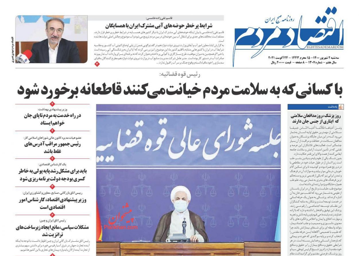 عناوین اخبار روزنامه اقتصاد مردم در روز سه‌شنبه ۲ شهريور