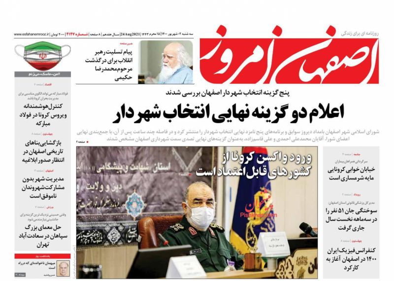 عناوین اخبار روزنامه اصفهان امروز در روز سه‌شنبه ۲ شهريور