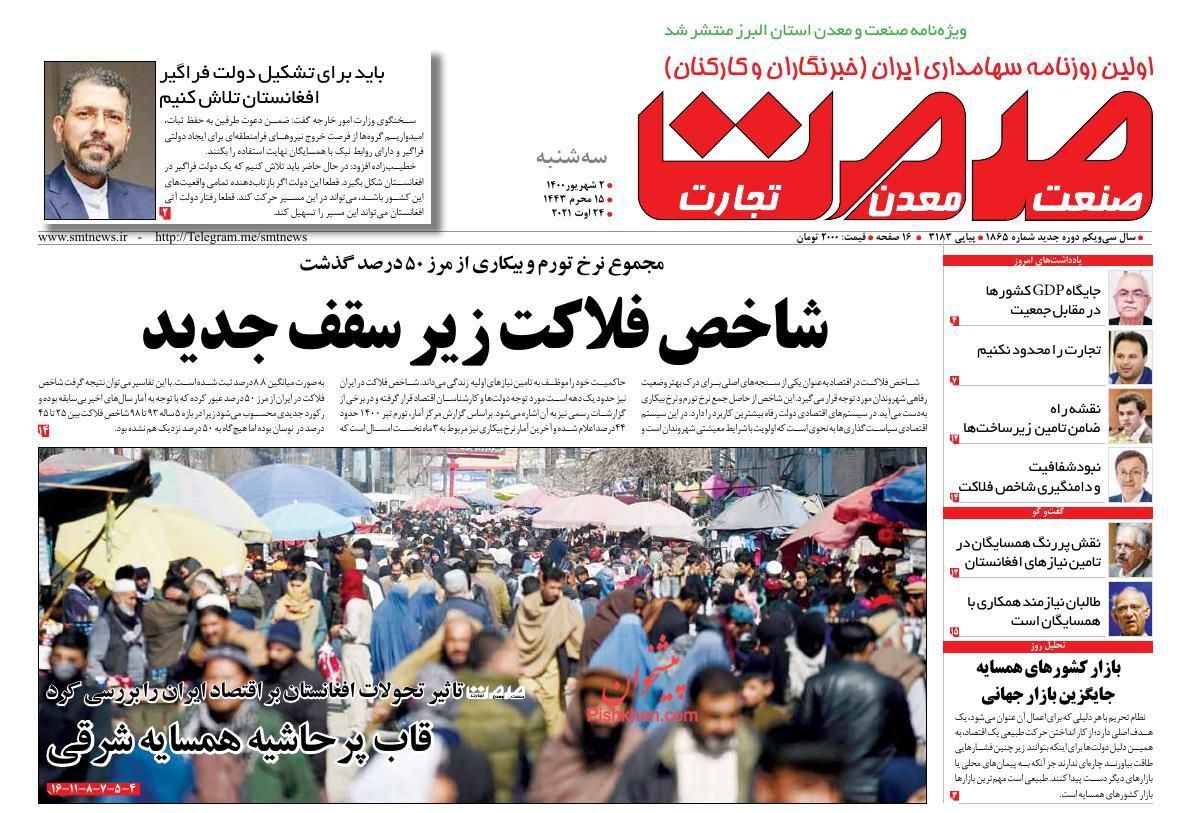 عناوین اخبار روزنامه صمت در روز سه‌شنبه ۲ شهريور