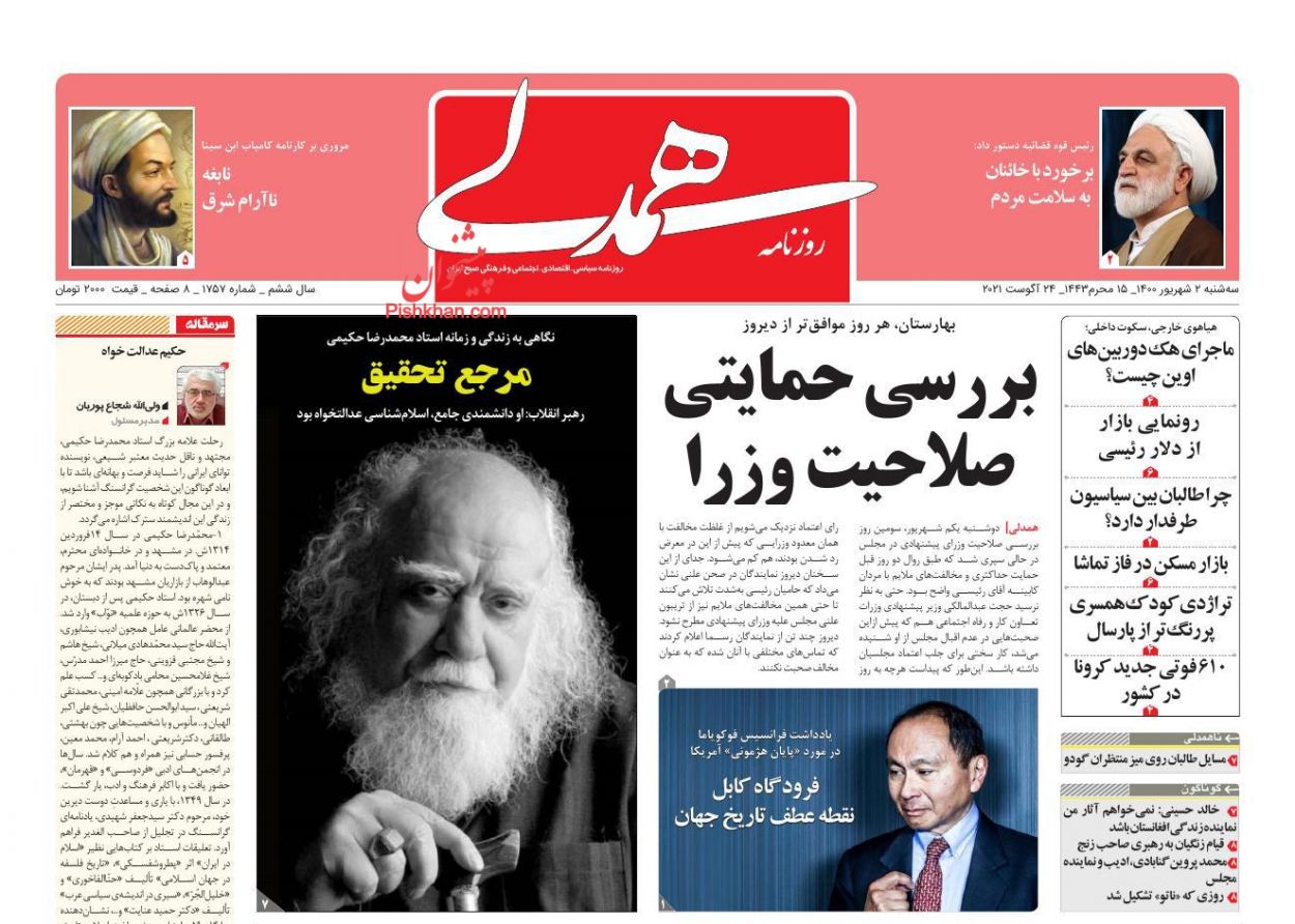 عناوین اخبار روزنامه همدلی در روز سه‌شنبه ۲ شهريور