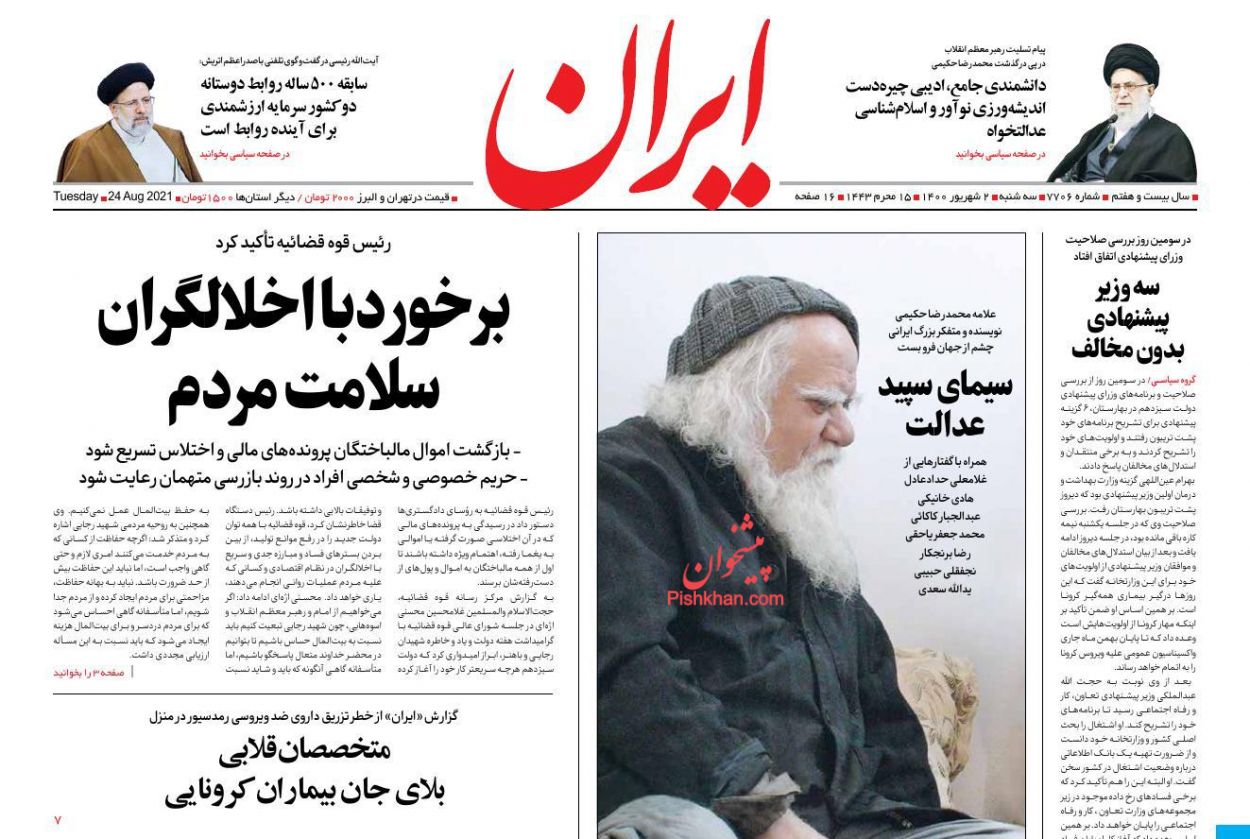 عناوین اخبار روزنامه ایران در روز سه‌شنبه ۲ شهريور
