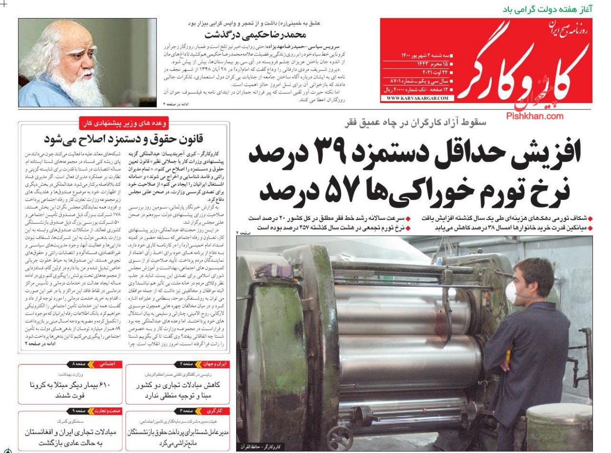 عناوین اخبار روزنامه کار و کارگر در روز سه‌شنبه ۲ شهريور
