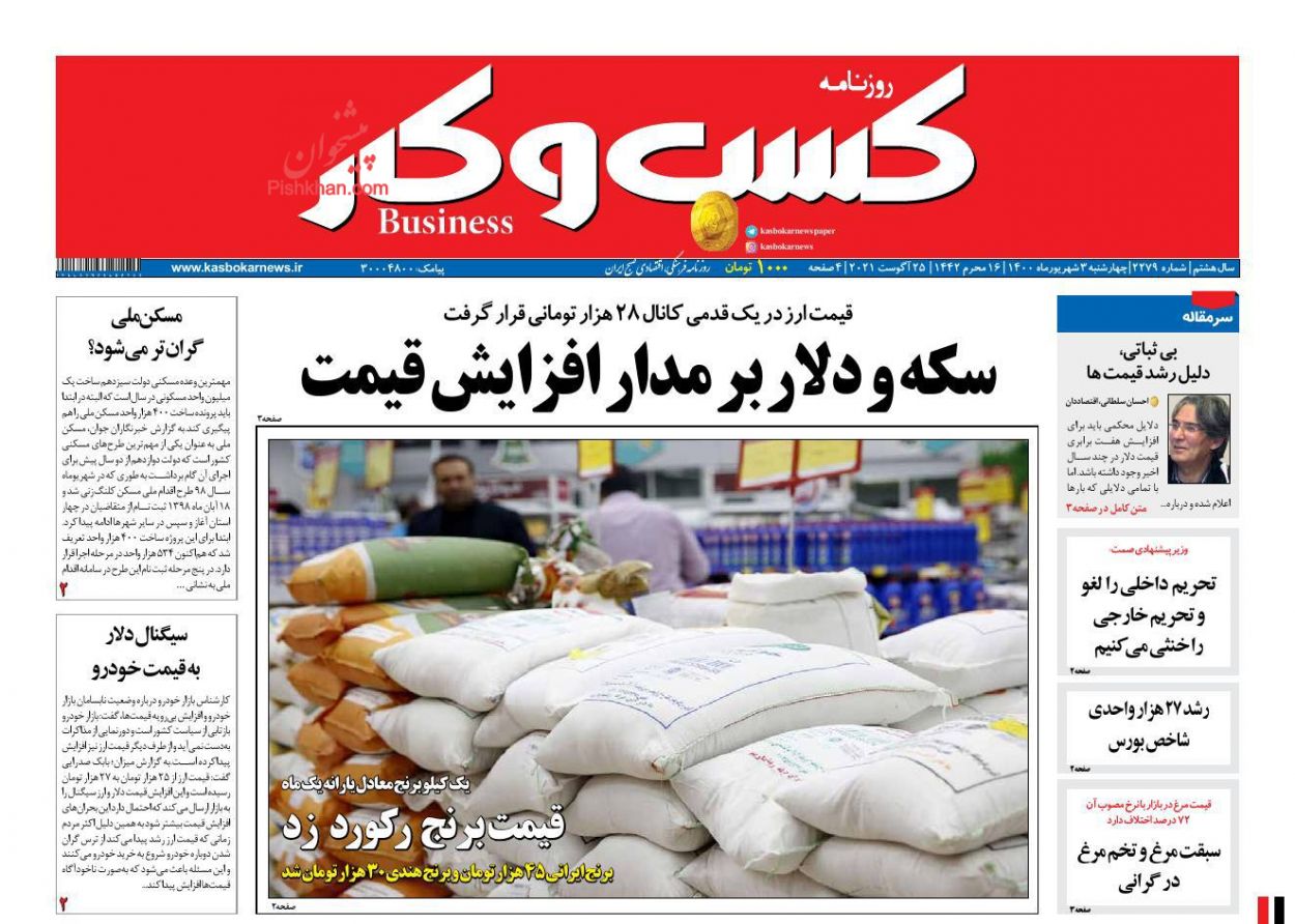 عناوین اخبار روزنامه كسب و كار در روز سه‌شنبه ۲ شهريور